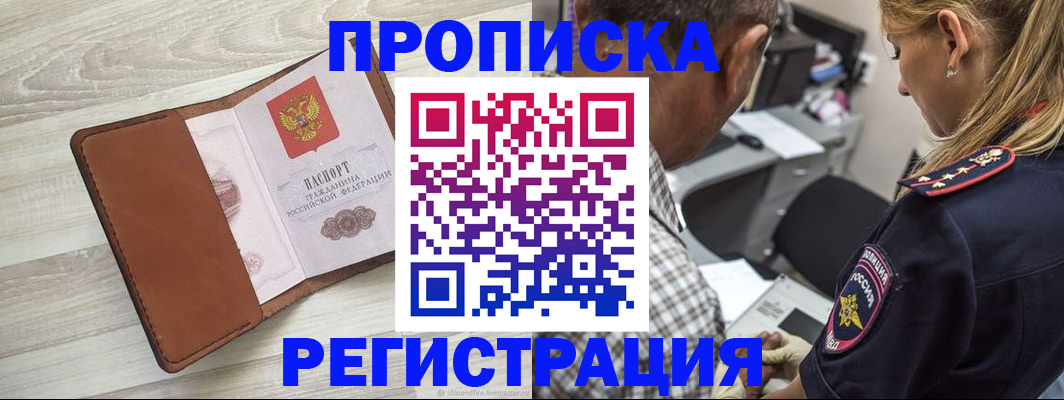 прописка для работы в Бокситогорске