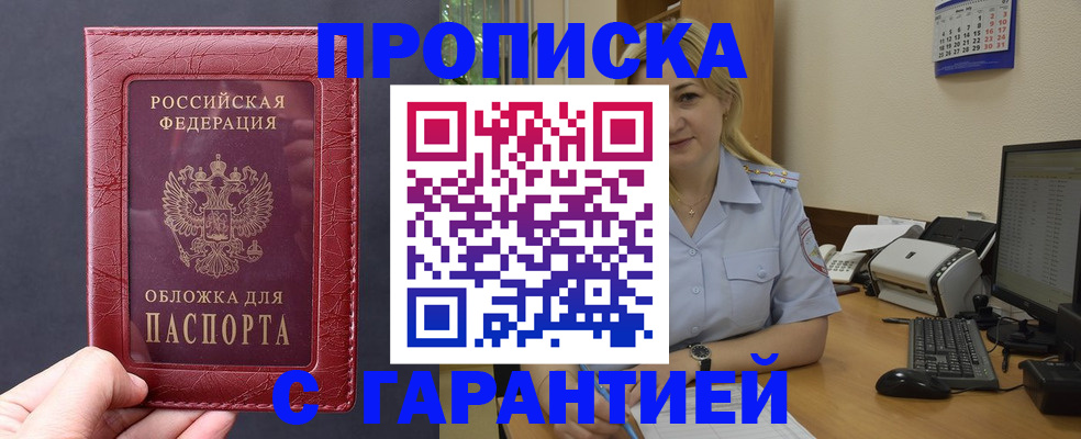 купить прописку в Бокситогорске