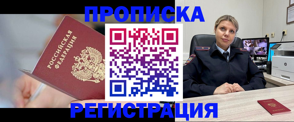 временная прописка в Бокситогорске